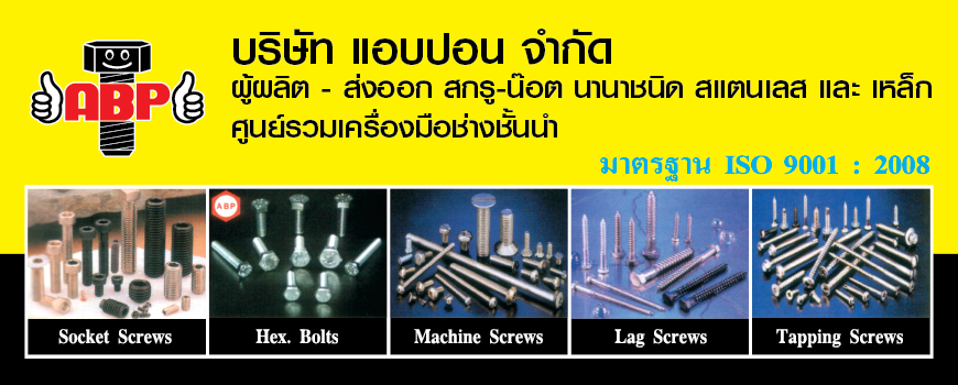 แอบปปอน บจก.