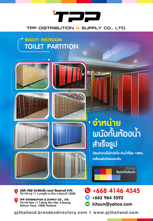 ทีพีพี ดิสทริบิวชั่น แอนด์ ซัพพลายส์ บจก.