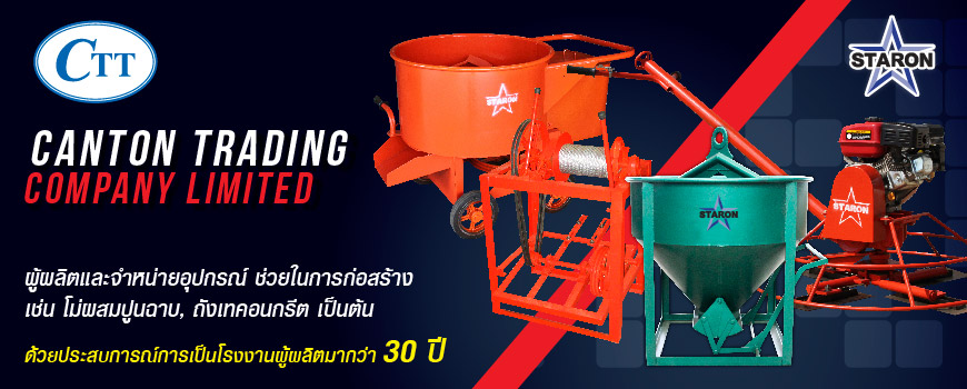 แคนตั้น เทรดดิ้ง