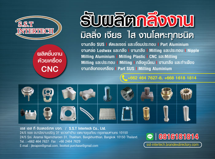 เอส เอส ที อินเตอร์เทค บจก.