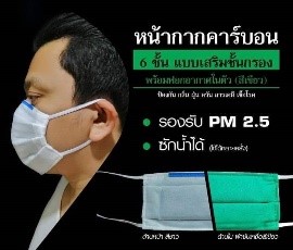 Green activated carbon mask with 6 layer filter layer CB-G