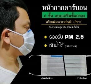 White activated carbon mask with 6 layer filter layer CB-W