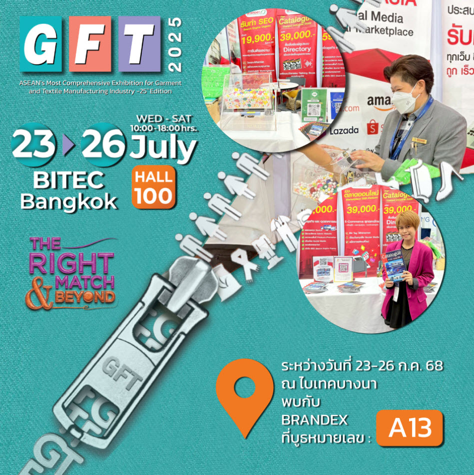 Brandex ออกงาน GFT 2025