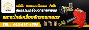 https://www.brandexdirectory.com/company/daothongjukkhon