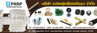 https://www.brandexdirectory.com/company/rungrueng-brush