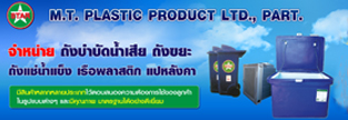 https://www.brandexdirectory.com/company/mtplastic