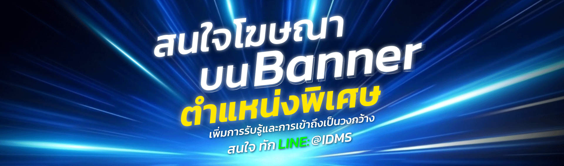 https://line.me/ti/p/~@IDMS