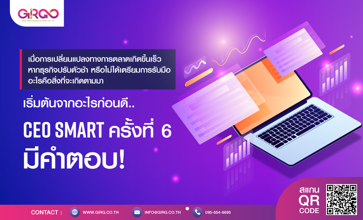 https://girg.co.th/th/ceosmart/digitaltranformation