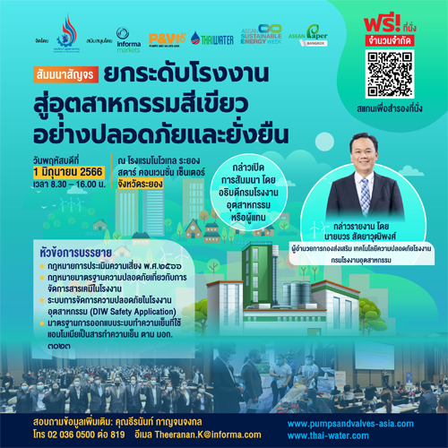 Weblog/สัมมนาสัญจรยกระดับโรงงานสู่อุตสาหกรรมสีเขียวอย่างปลอดภัยโดยกรมโรงงานอุตสาหกรรม-n-1401