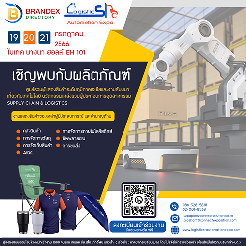 Weblog/เชิญเข้าร่วมงานLogisticAutomationExpo-n-1500
