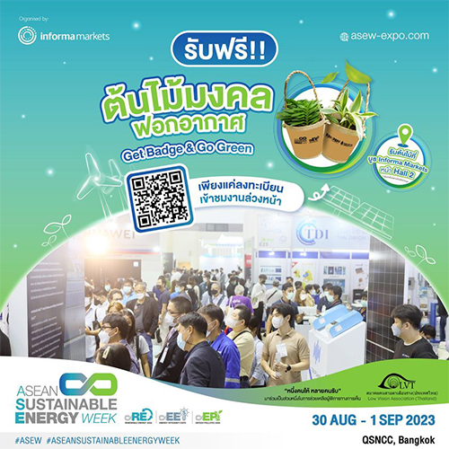 Weblog/รับต้นไม้มงคลฟรี!ลงทะเบียนเข้าชมงานASEANSustainableEnergyWeek2023-n-1583