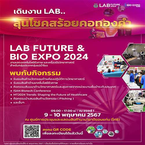 Weblog/ขอนแก่นอินโนเวชั่นเซ็นเตอร์ประสานพันธมิตรจัดงานLABFuture&BIOExpo2024?โชว์นวัตกรรมไบโอเทคอีสานรวมสุดยอดเครื่องมือแล็บรับการลงทุนจากทั่วโลก?-n-1895