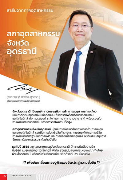 Weblog/สาส์นจากสภาอุตสาหกรรมจังหวัดอุดรธานี-n-2611