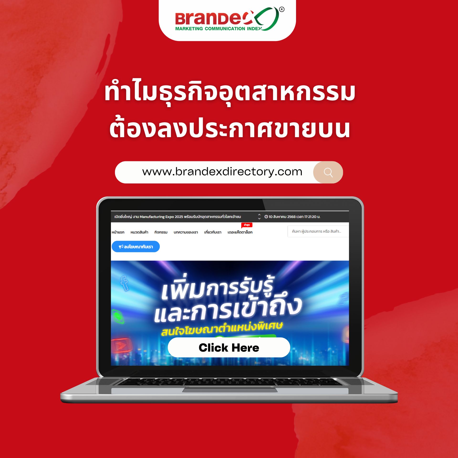 Weblog/ทำไมธุรกิจอุตสาหกรรมควรลงประกาศขายบนBrandexDirectorycom-n-2732